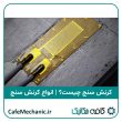 انواع کرنش سنج