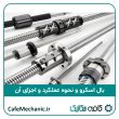 بال اسکرو و نحوه عملکرد و اجزای آن