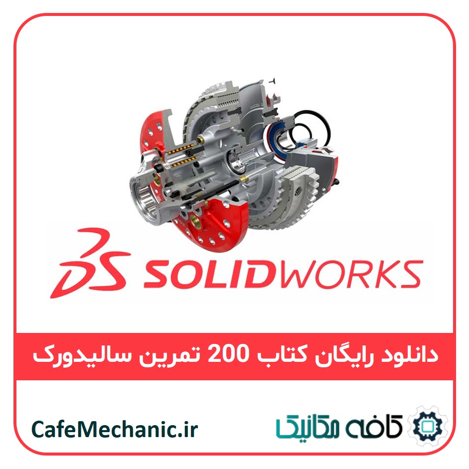 دانلود کتاب 200 تمرین سالیدورک