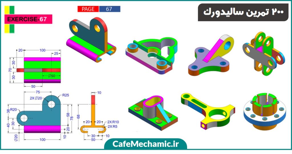 کتاب 200 تمرین سالیدورک