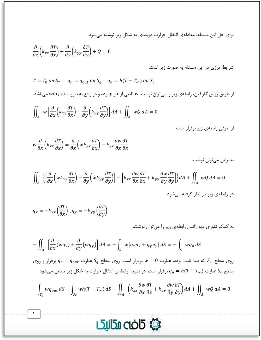 نمونه گزارش حل انتقال حرارت دوبعدی به روش گالرکین با المان مثلثی